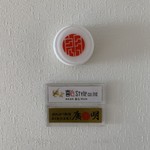 用户对于創作四川料理 廣明的评论图