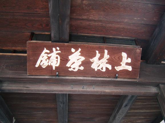用戶對於上林春松本店的評論圖