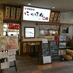 用戶對於居酒屋食堂 にっぽん一周 南大沢店的評論圖