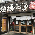 用戶對於蔵出し味噌 麺場壱歩 東久留米店的評論圖