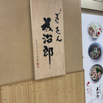 用户对于ぎをん為治郎 八条口店的评论图