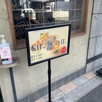 用戶對於神虎 肥後橋店的評論圖