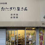 用户对于おにぎり屋さん的评论图