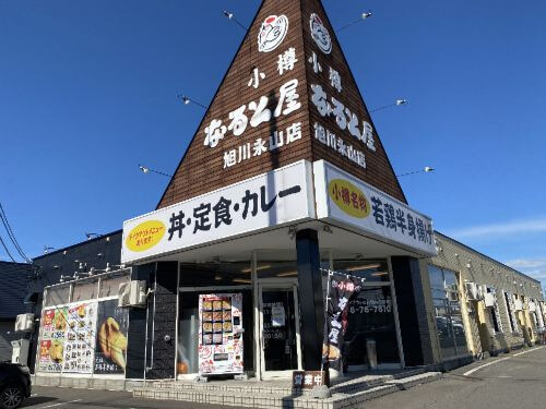 用戶對於小樽なると屋 旭川永山店的評論圖