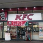 User's review image for ケンタッキーフライドチキン イオン南砂店