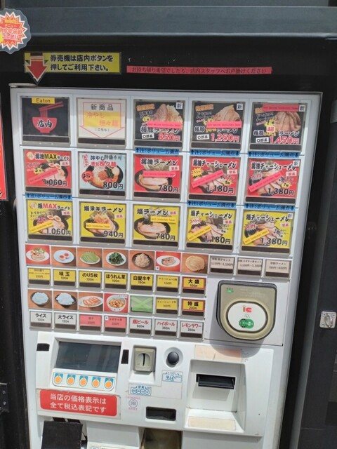 用戶對於横浜家系ラーメン 極豚家的評論高清圖