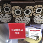 用戶對於クラブハリエ B-スタジオ 池袋東武店的評論圖