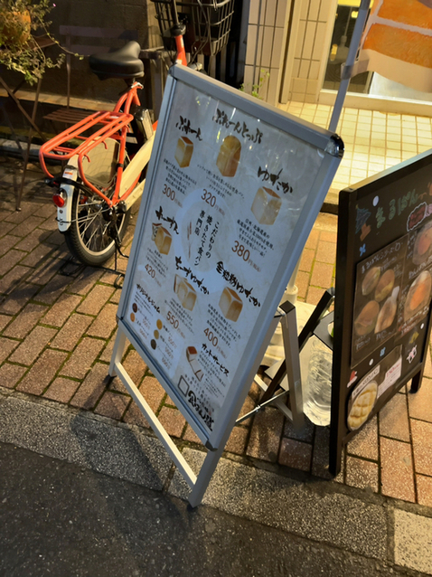 用戶對於食ぱん道 武蔵野西久保店的評論圖