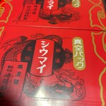 用户对于崎陽軒 エキュート立川店的评论图