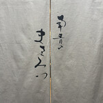 用戶對於南青山 まさみつ的評論圖