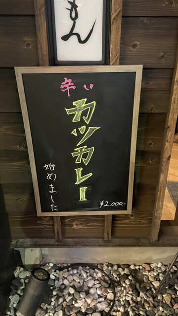 用戶對於豚かつ あもん的評論高清圖
