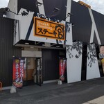 User's review image for ステーキ宮 高石店