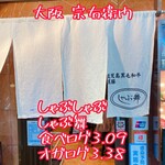 User's review image for しゃぶ舞
