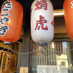 用户对于蛸虎 本店的评论图