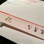 User's review image for なだ万 シャングリ・ラ ホテル 東京店