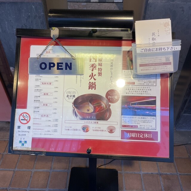 用戶對於四季火鍋 花椒庭 広尾本店的評論高清圖