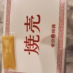 User's review image for 東京豚饅