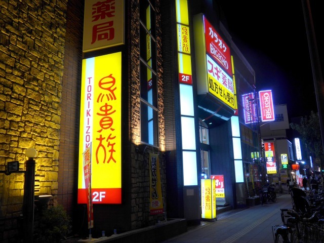用户对于鳥貴族 玉出店的评论高清图