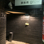 用戶對於鉄板焼 grow 六本木店的評論圖