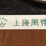 用户对于上海風情的评论图