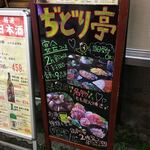 用戶對於ぢどり亭 田町店的評論圖