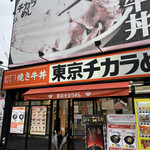 用戶對於東京チカラめし 大阪日本橋店的評論圖
