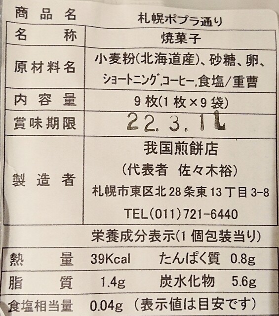 用户对于老舗 あづみ 平岡店的评论高清图