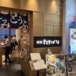 用戶對於和食 たちばな グランフロント大阪的評論圖