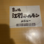 用户对于炭火焼江別ホルモン的评论图