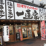 用戶對於横浜家系ラーメン 一蓮家 八戸ノ里店的評論圖