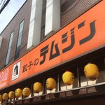 用戶對於テムジン 大名店的評論圖