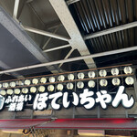 用戶對於ほていちゃん 上野店的評論圖