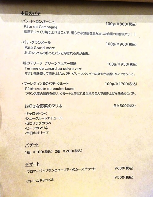 用户对于メゾン ドゥ シャルキュトリ エム的评论高清图