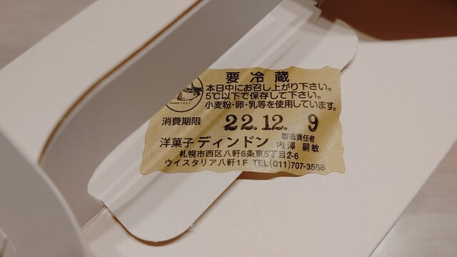用户对于洋菓子ディンドン的评论高清图