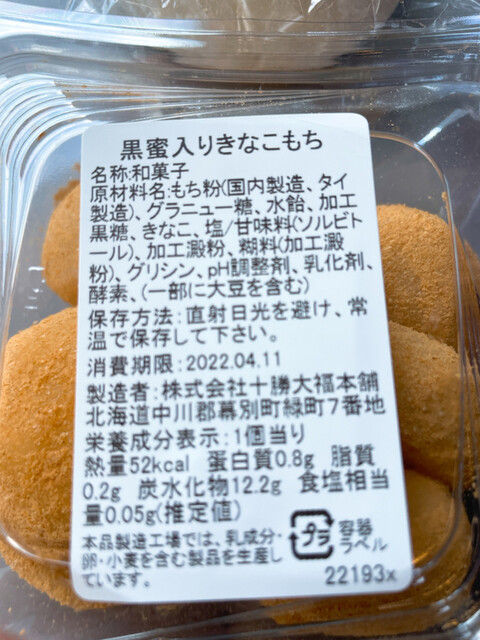 用戶對於アウトレット十勝 十勝大福本舗的評論高清圖