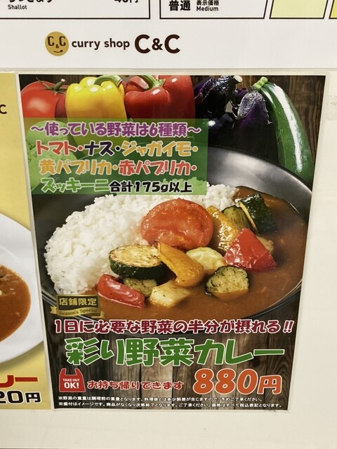 用戶對於カレーショップ C＆C 新線新宿店的評論高清圖