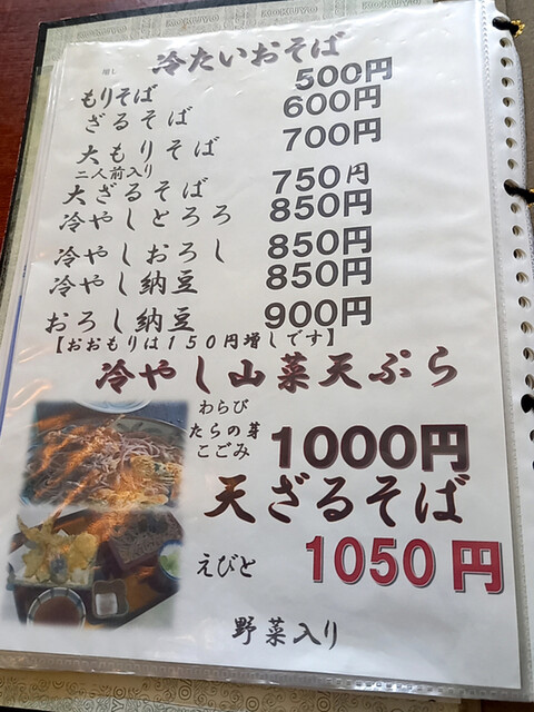 用户对于そば天国 夕張店的评论高清图