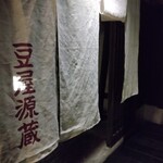 用户对于豆屋源蔵的评论图