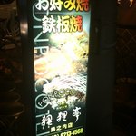 用户对于狸狸亭 ミナミ島之内店的评论图
