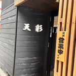用戶對於大きな小料理屋 天彩的評論圖