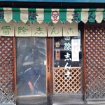 用戶對於雷除志ん古的評論圖