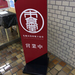 用户对于札幌市役所本庁舎食堂的评论图