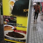 用戶對於大阪 天神橋カレー的評論圖