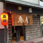 用戶對於鳥辰 中島店的評論圖