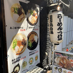 用戶對於麺屋 武一  秋葉原店的評論圖