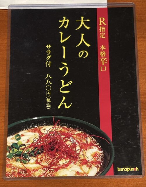 用戶對於新宿三丁目スタジアム bona punch的評論高清圖