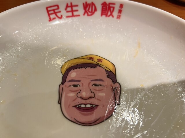 用戶對於民生炒飯 大阪店的評論高清圖