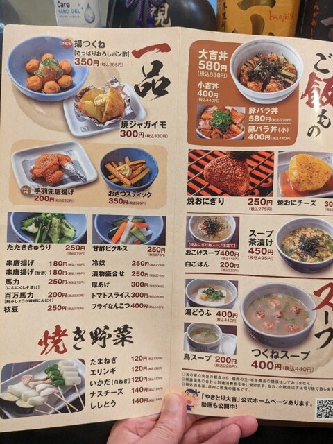 用戶對於やきとり大吉 鷺宮店的評論高清圖