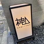 User's review image for 神山