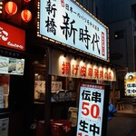 用戶對於新時代 錦糸町南口店的評論圖